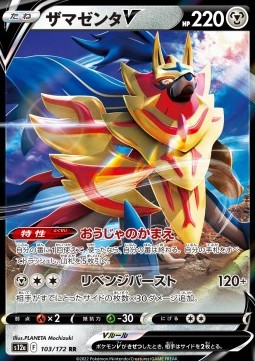 Zamazenta V