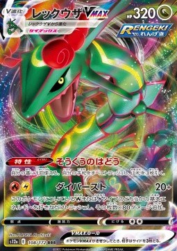 Rayquaza VMAX