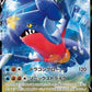 Garchomp V