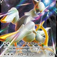 Arceus V