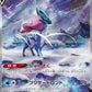 Suicune V