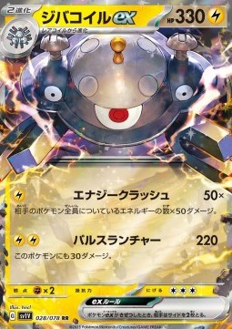 Magnezone ex