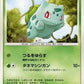 Bulbasaur Lv.14