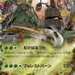 Wo-Chien ex