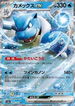 Blastoise ex