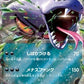Arbok ex