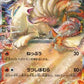 Ninetales ex