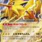 Zapdos ex