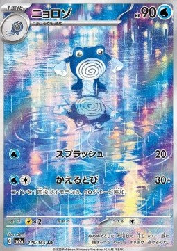 Poliwhirl