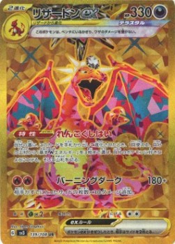 Charizard ex