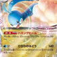 Altaria ex
