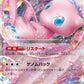 Mew ex