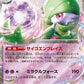 Gardevoir ex
