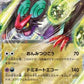 Noivern ex