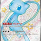 Mew ex