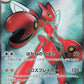 Scizor ex