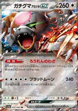 Bloodmoon Ursaluna ex