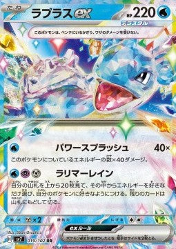 Lapras ex