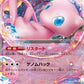 Mew ex