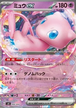 Mew ex