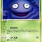 Grimer