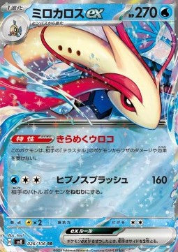 Milotic ex
