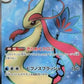 Milotic ex