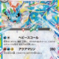 Vaporeon ex