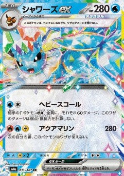Vaporeon ex