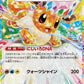 Eevee ex