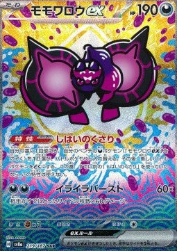 Pecharunt ex
