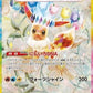 Eevee ex