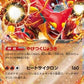 Volcanion ex