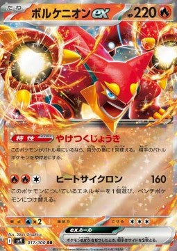 Volcanion ex