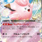 Lillie's Clefairy ex