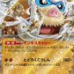 Mamoswine ex