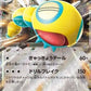 Dudunsparce ex