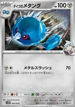 Steven's Metang [Metal Slash]