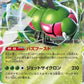 Yanmega ex