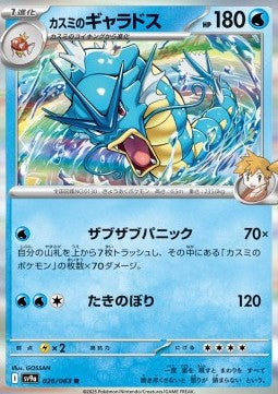 Misty's Gyarados