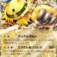Electivire ex