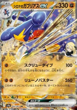 Cynthia's Garchomp ex