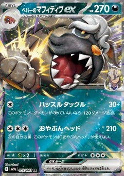 Arven's Mabosstiff ex