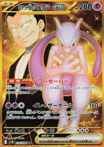 Team Rocket's Mewtwo ex