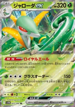 Serperior ex