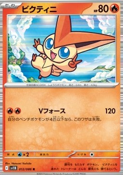 Victini