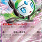 Meloetta ex