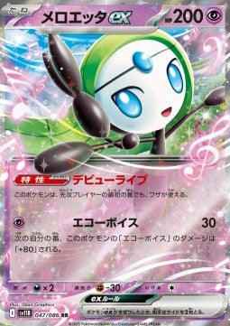 Meloetta ex
