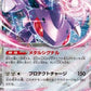 Genesect ex