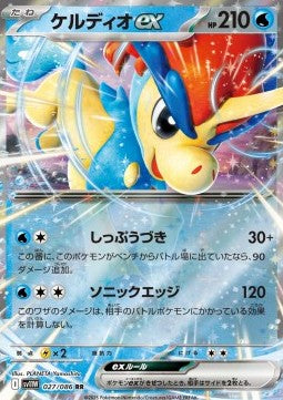 Keldeo ex